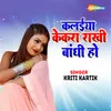 About Kalaiya Kekra Rakhi Bandhi Ho Song